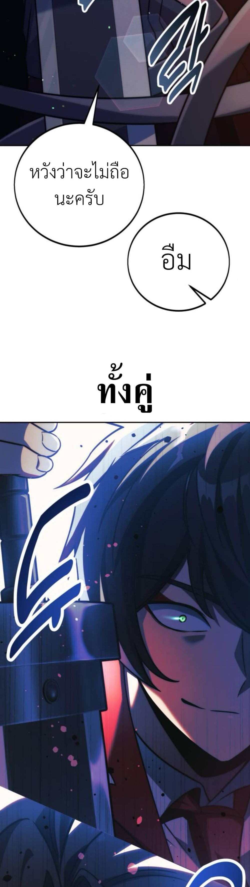 The Extra ตอนที่ 61 79