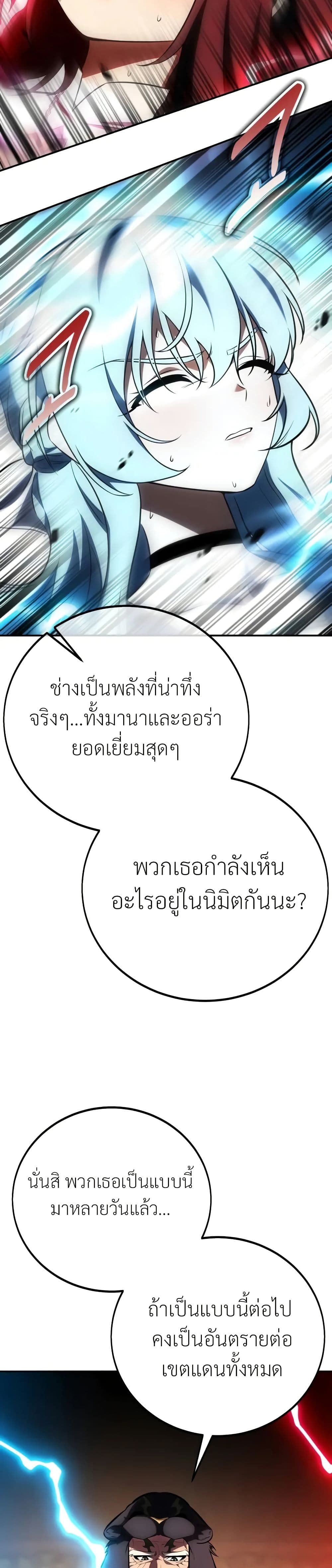 I Killed an Academy Player ตอนที่ 62 5