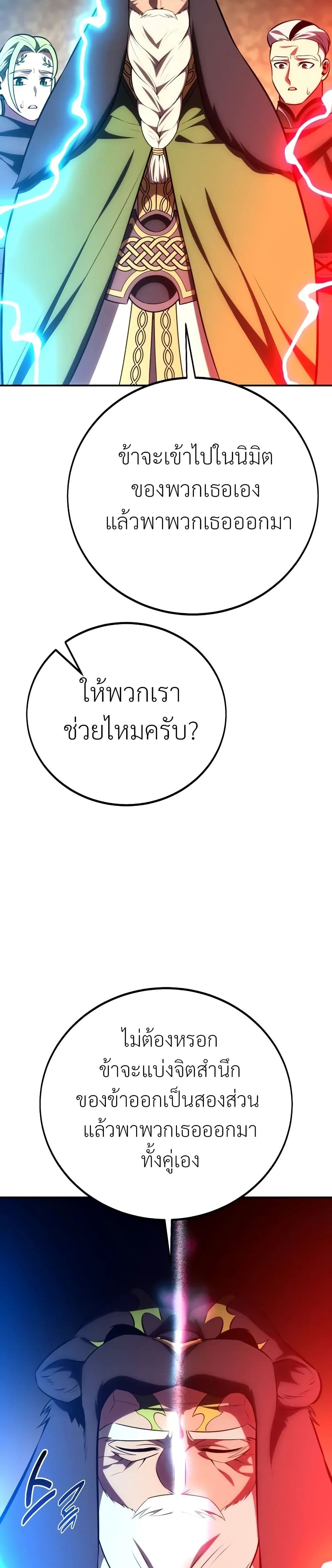 I Killed an Academy Player ตอนที่ 62 6