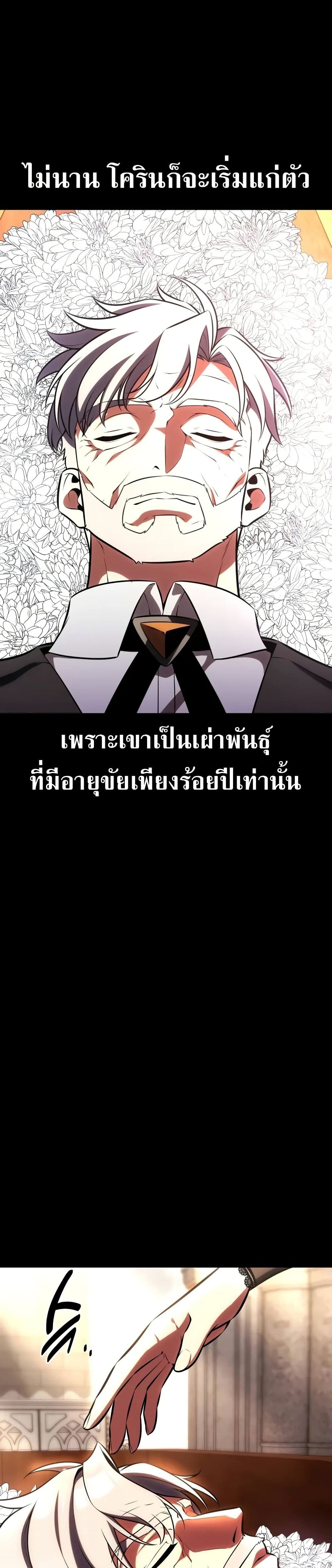 I Killed an Academy Player ตอนที่ 62 20