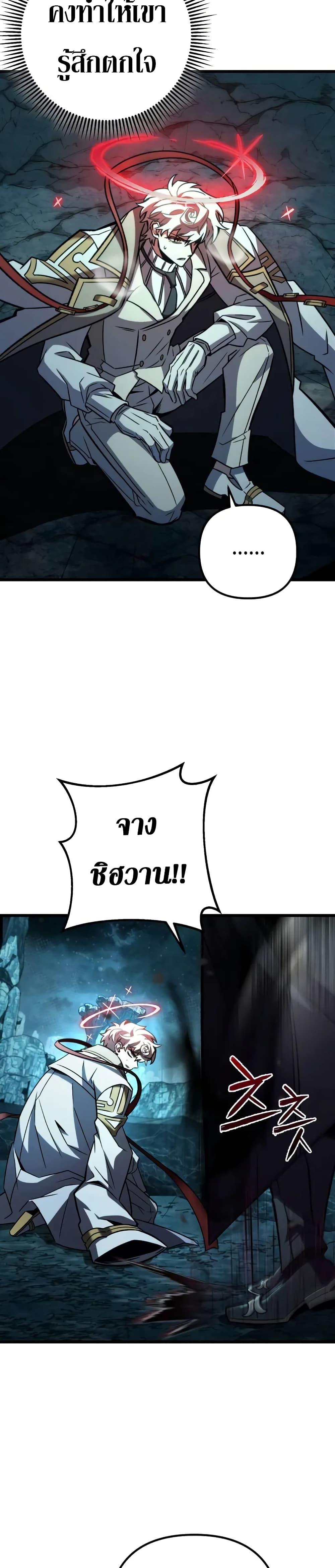 The Genius Assassin Who Eats Everything ตอนที่ 62 21