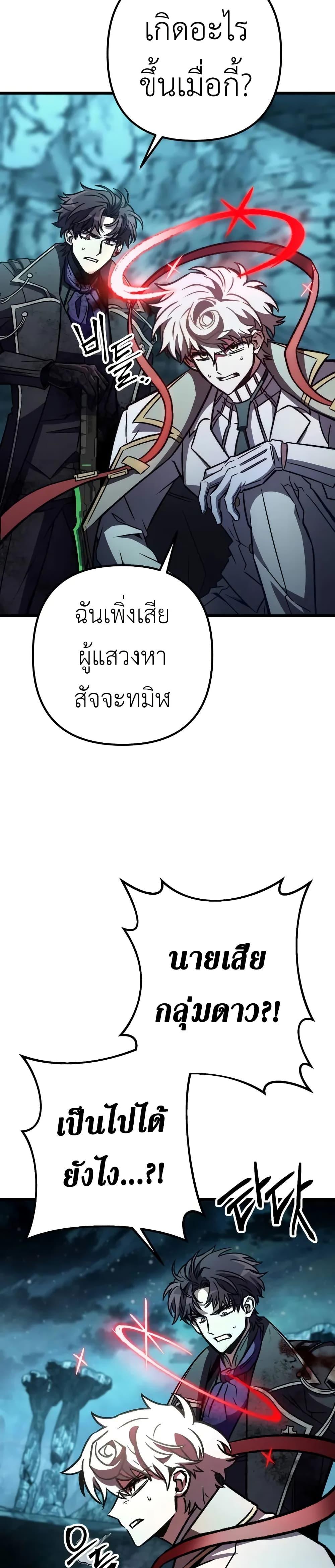 The Genius Assassin Who Eats Everything ตอนที่ 62 22