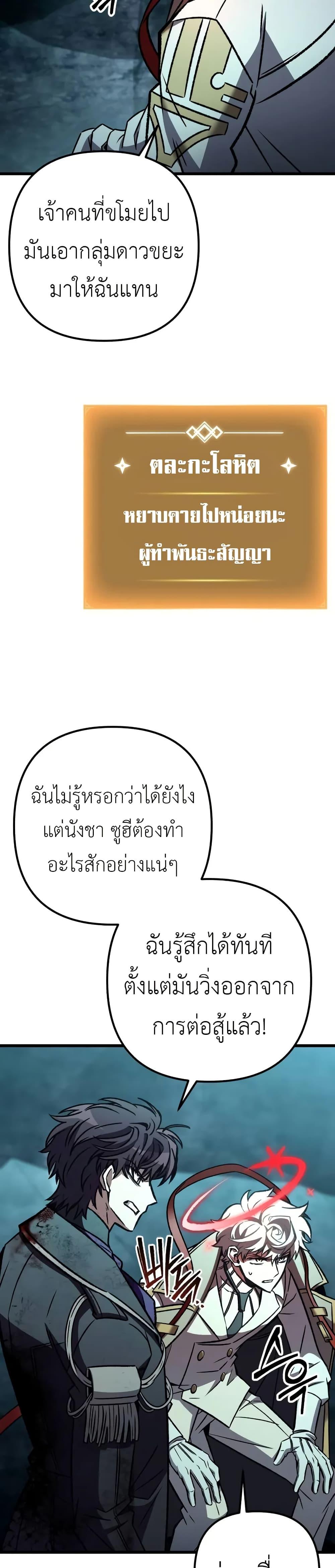 The Genius Assassin Who Eats Everything ตอนที่ 62 23