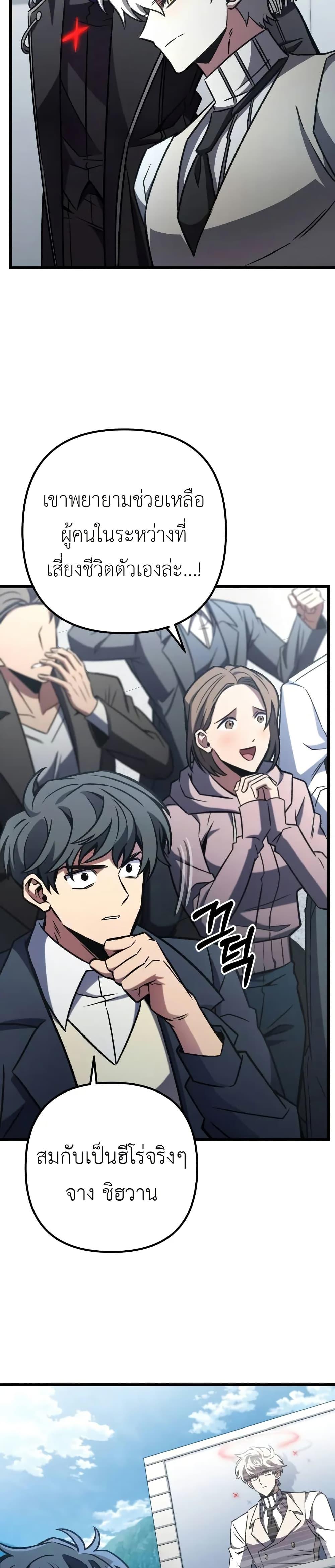 The Genius Assassin Who Eats Everything ตอนที่ 62 34