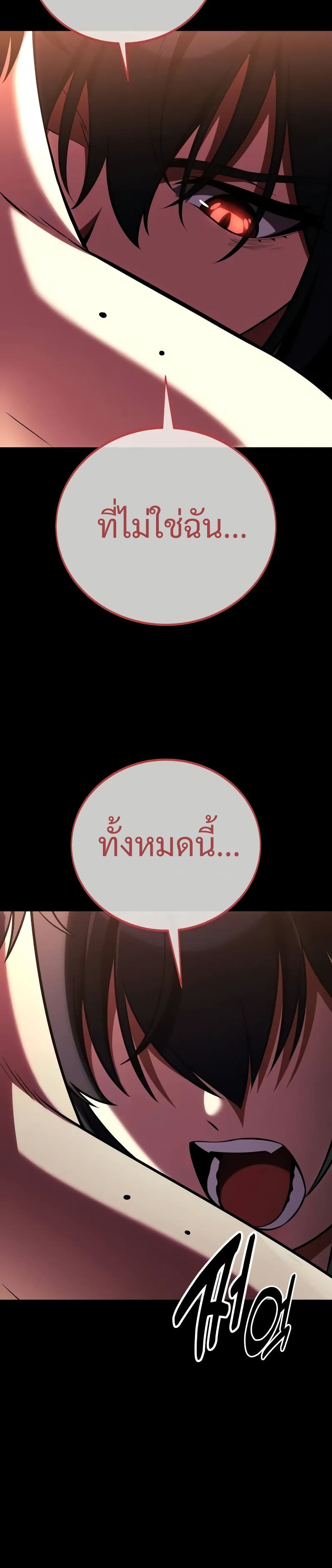 I Killed an Academy Player ตอนที่ 62 34
