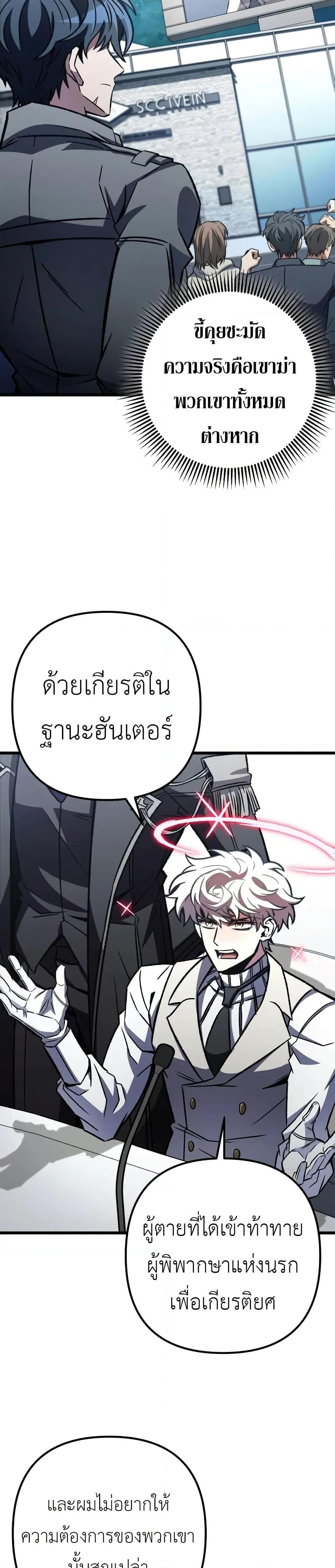 The Genius Assassin Who Eats Everything ตอนที่ 62 35