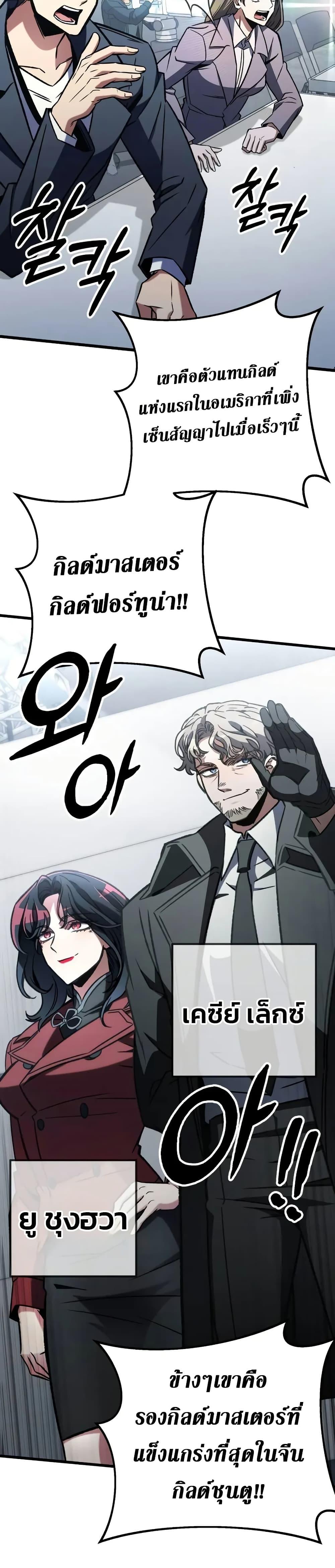 The Genius Assassin Who Eats Everything ตอนที่ 62 37