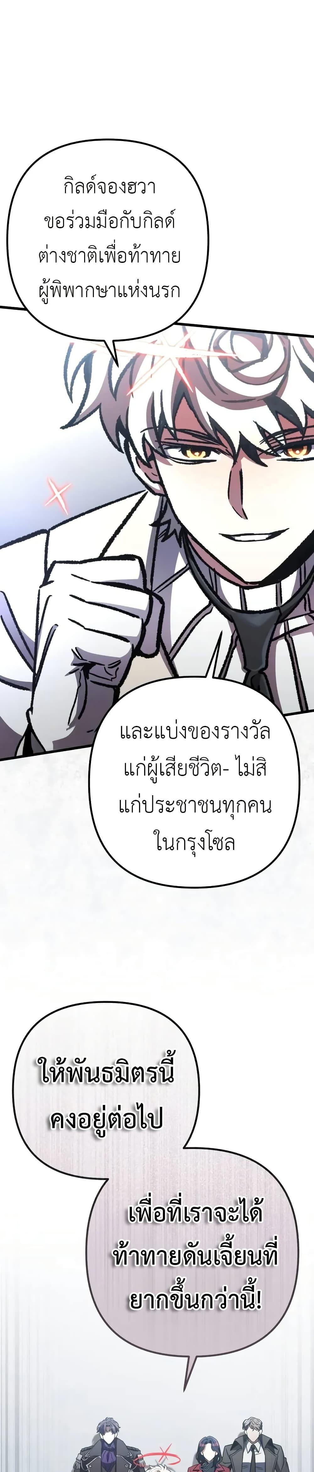 The Genius Assassin Who Eats Everything ตอนที่ 62 38