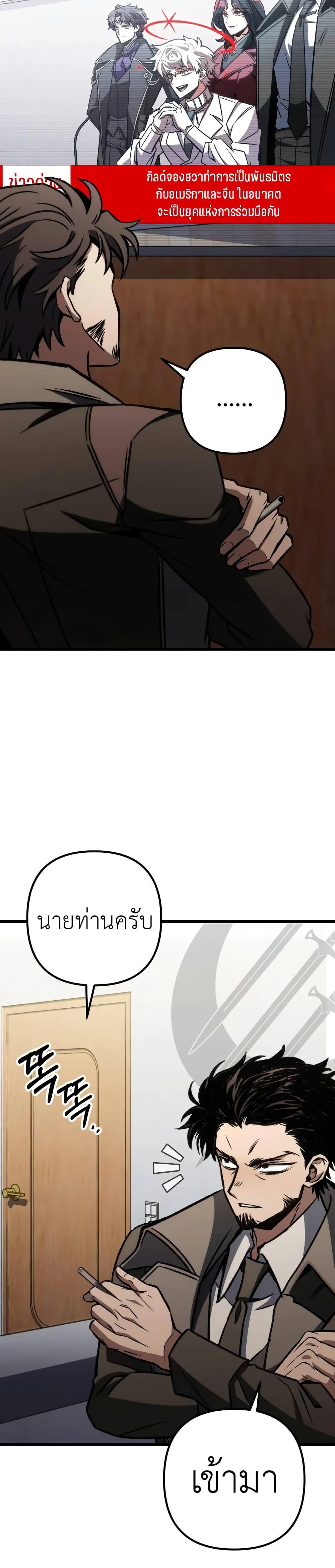 The Genius Assassin Who Eats Everything ตอนที่ 62 41