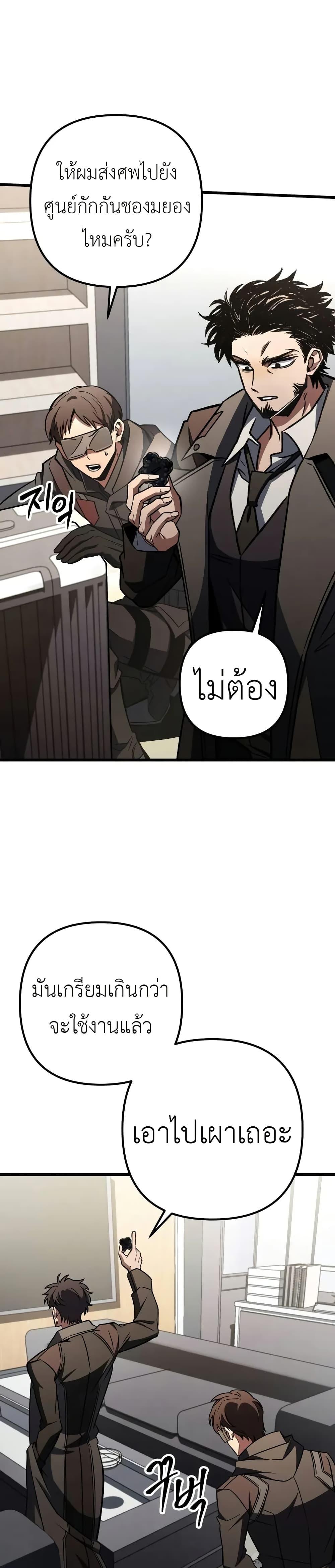 The Genius Assassin Who Eats Everything ตอนที่ 62 44