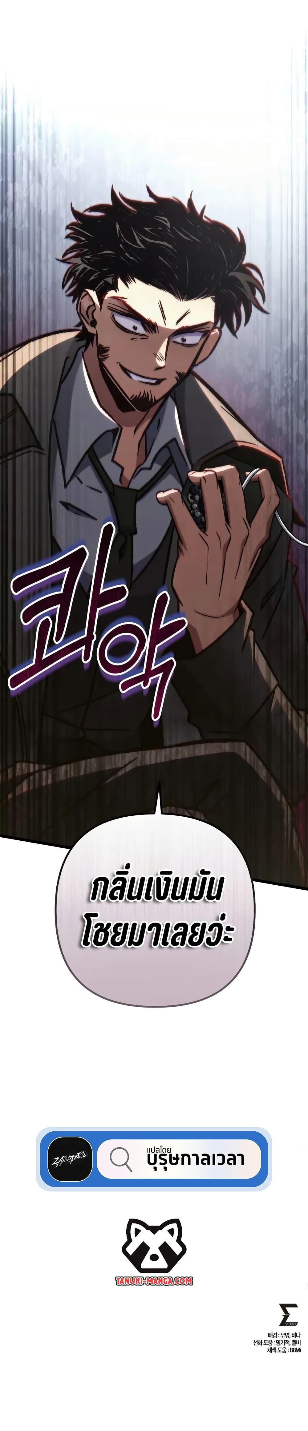 The Genius Assassin Who Eats Everything ตอนที่ 62 50