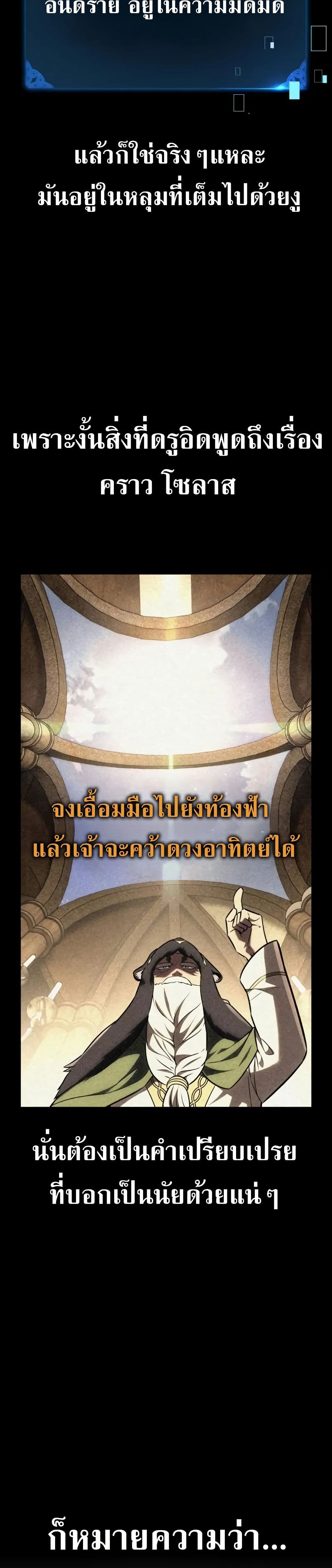 I Killed an Academy Player ตอนที่ 62 50