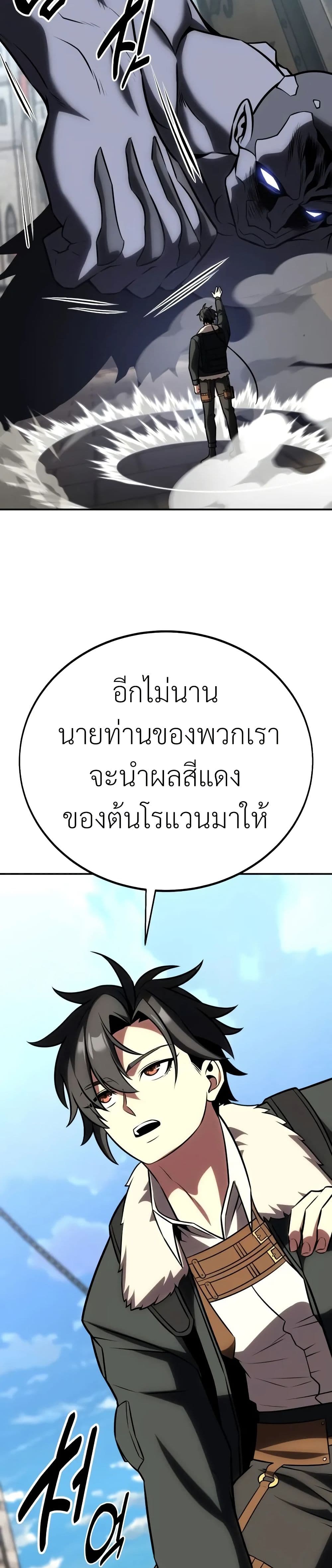 I Killed an Academy Player ตอนที่ 62 68