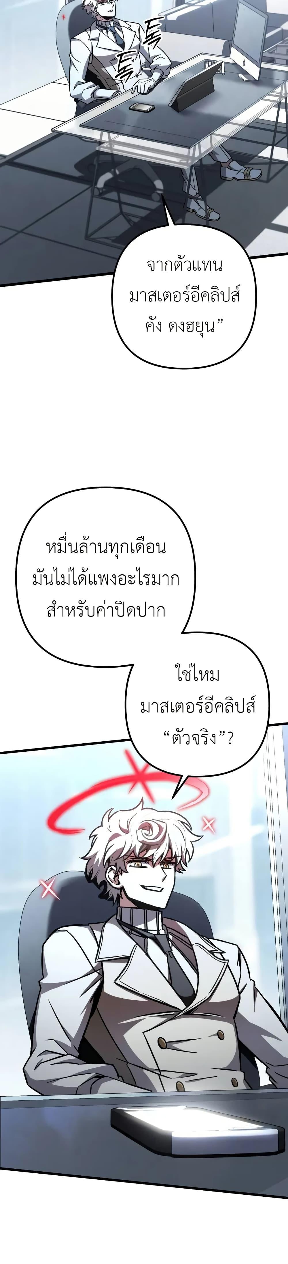 The Genius Assassin Who Eats Everything ตอนที่ 63 2