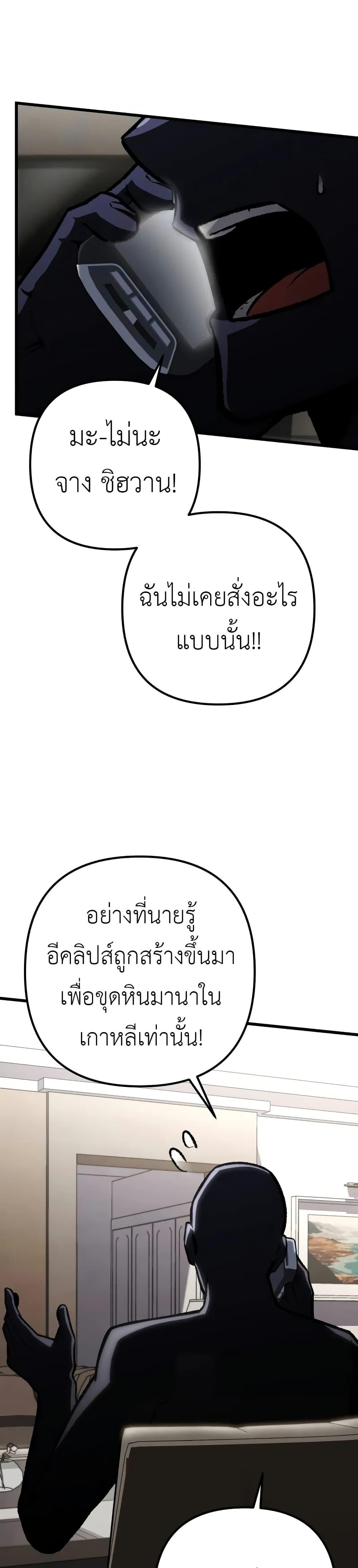 The Genius Assassin Who Eats Everything ตอนที่ 63 3