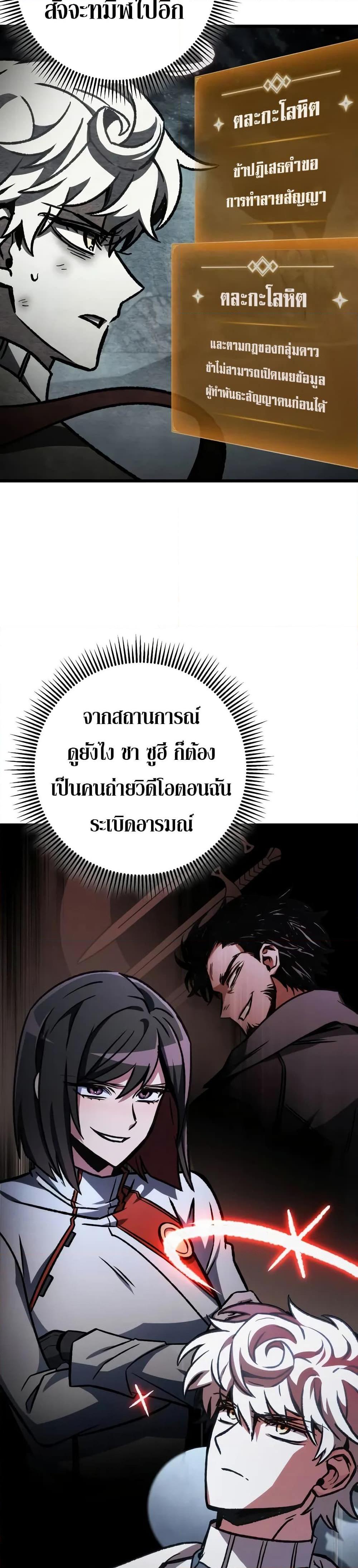 The Genius Assassin Who Eats Everything ตอนที่ 63 7