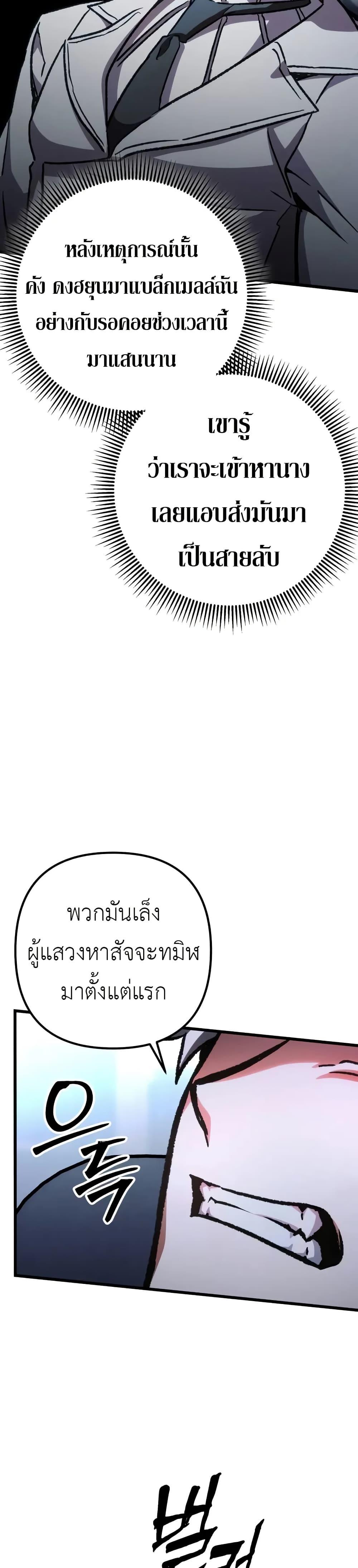 The Genius Assassin Who Eats Everything ตอนที่ 63 8