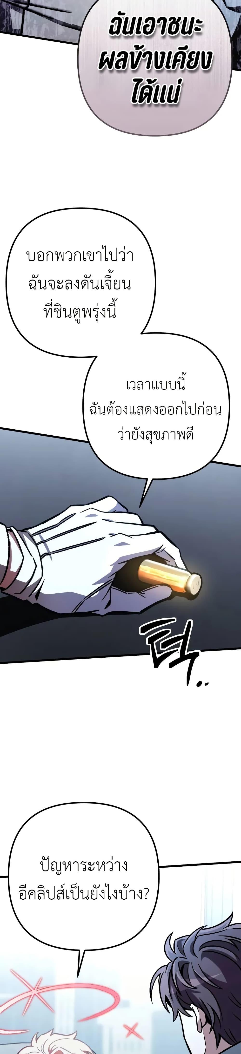 The Genius Assassin Who Eats Everything ตอนที่ 63 14