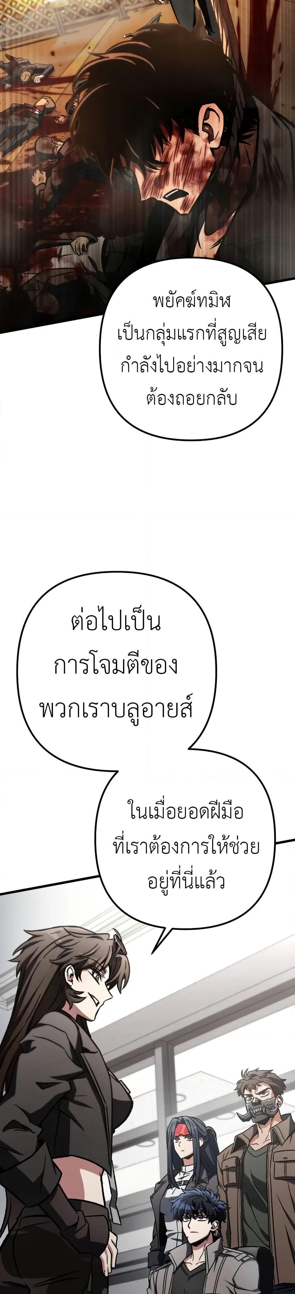 The Genius Assassin Who Eats Everything ตอนที่ 63 22