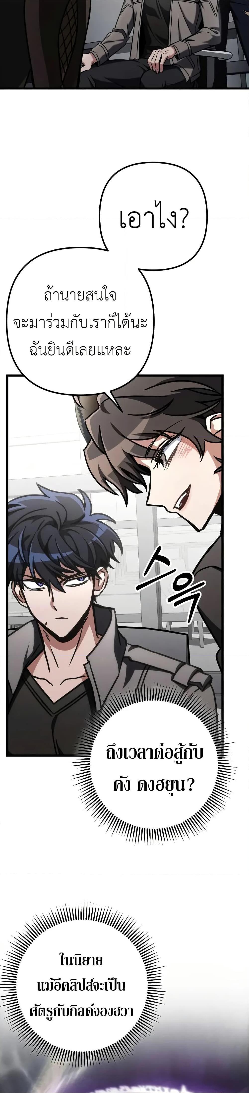 The Genius Assassin Who Eats Everything ตอนที่ 63 23