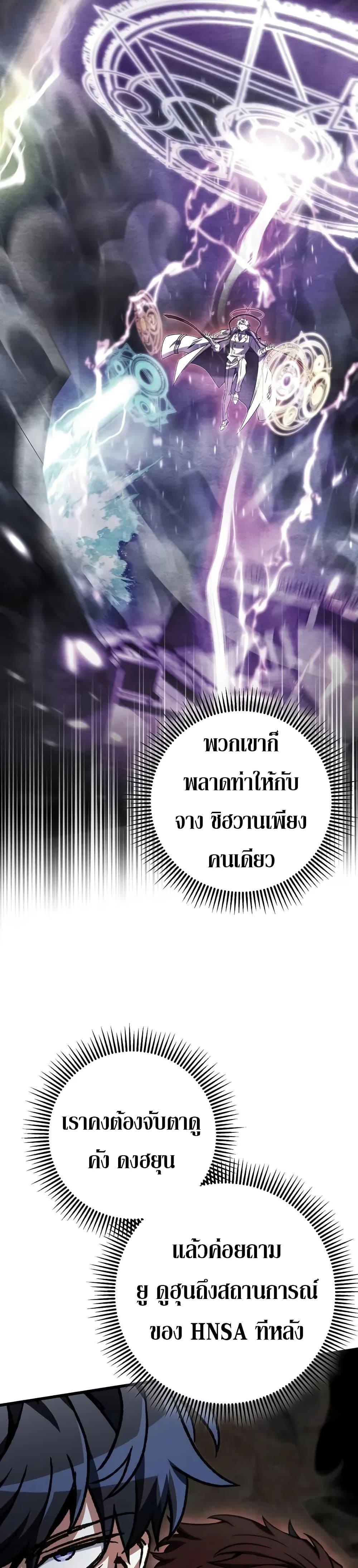 The Genius Assassin Who Eats Everything ตอนที่ 63 24