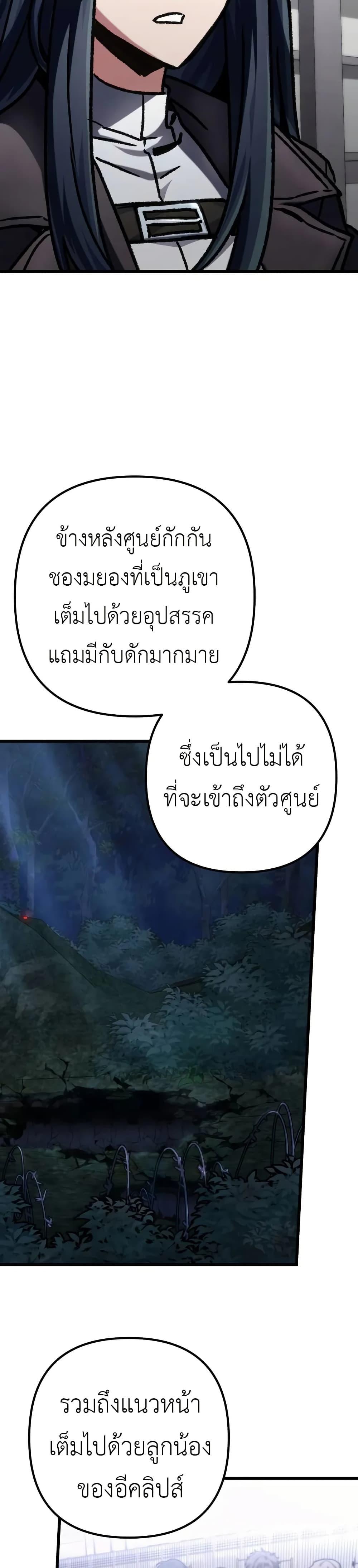 The Genius Assassin Who Eats Everything ตอนที่ 63 28