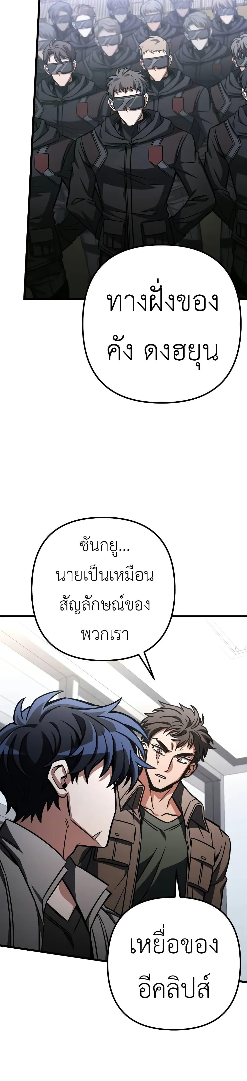 The Genius Assassin Who Eats Everything ตอนที่ 63 29