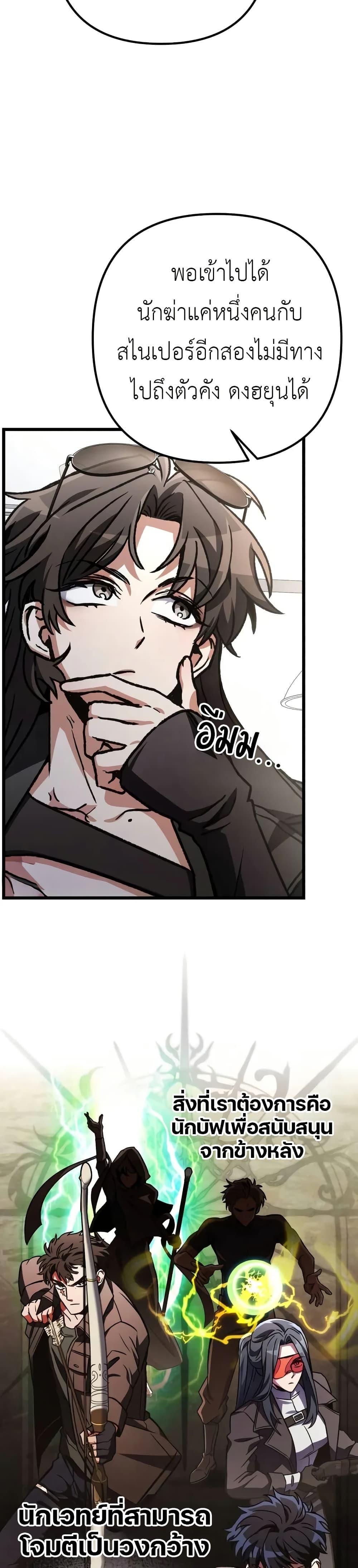 The Genius Assassin Who Eats Everything ตอนที่ 63 38
