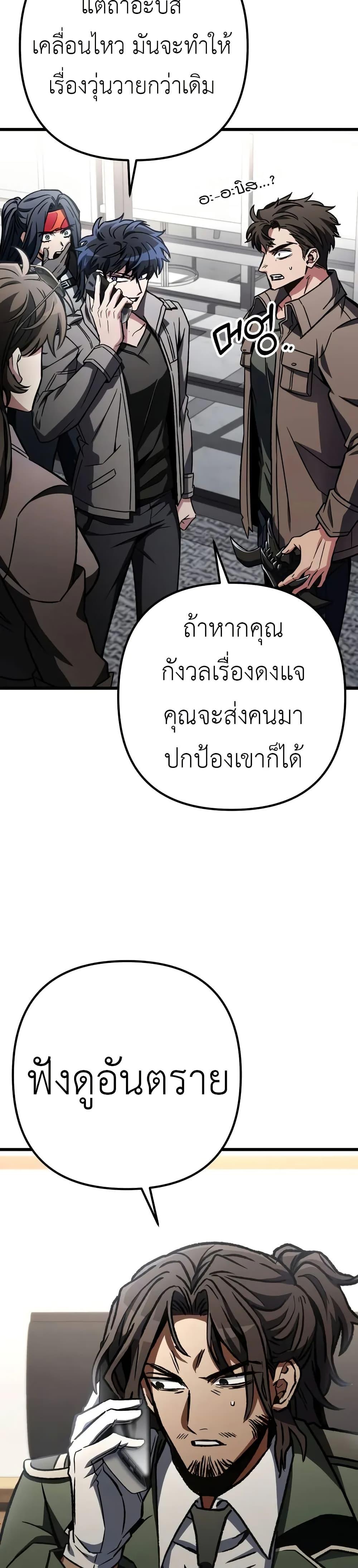 The Genius Assassin Who Eats Everything ตอนที่ 63 44
