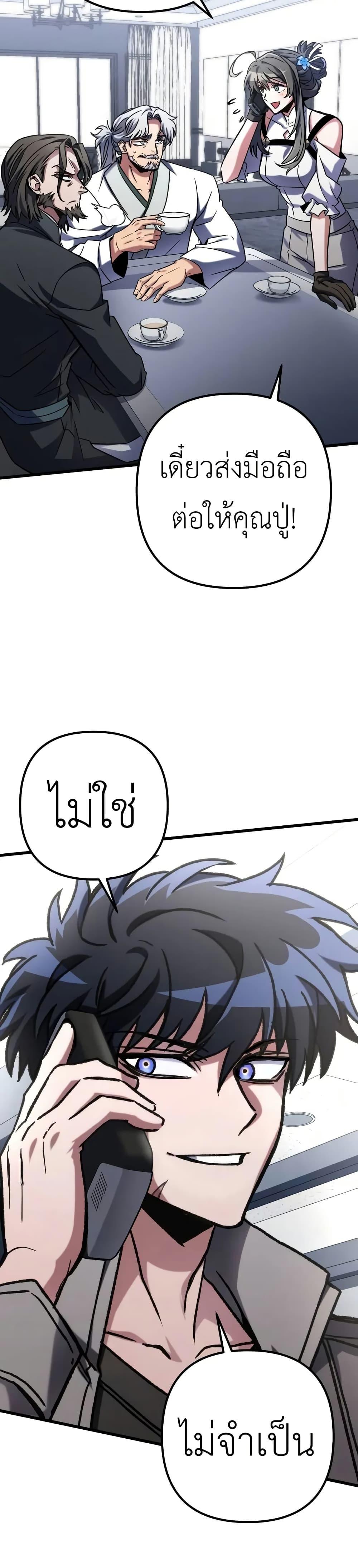 The Genius Assassin Who Eats Everything ตอนที่ 63 49