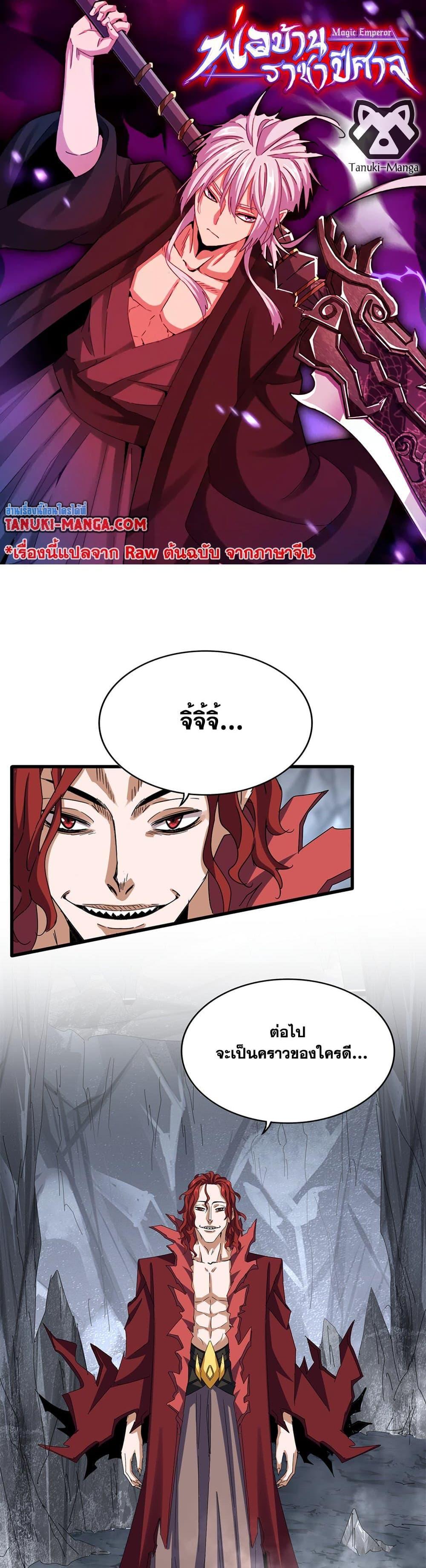 Magic Emperor ตอนที่ 642 1