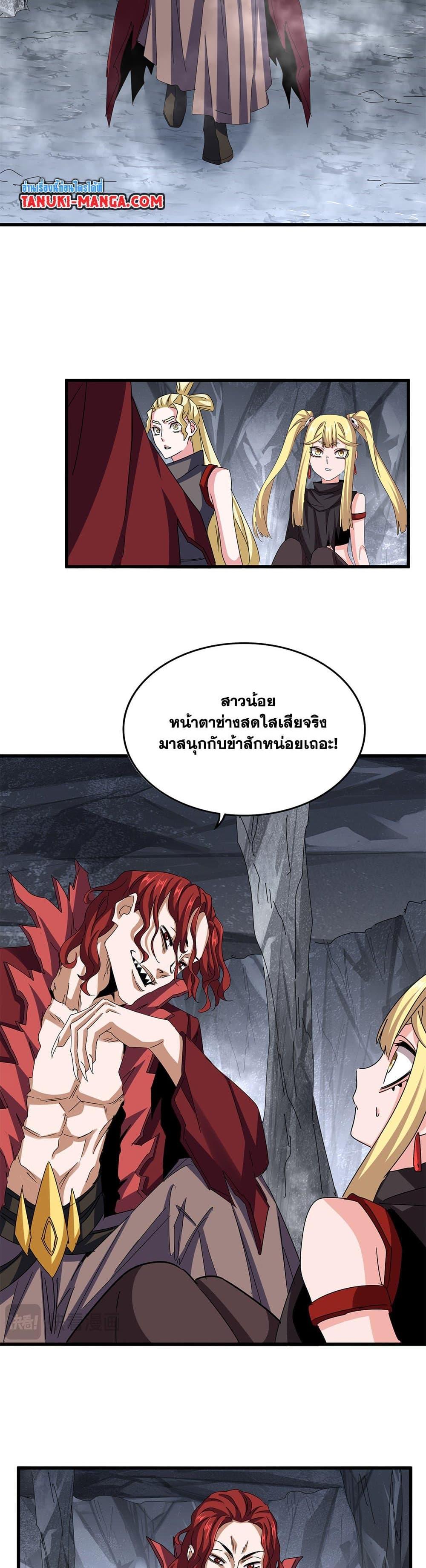 Magic Emperor ตอนที่ 642 2