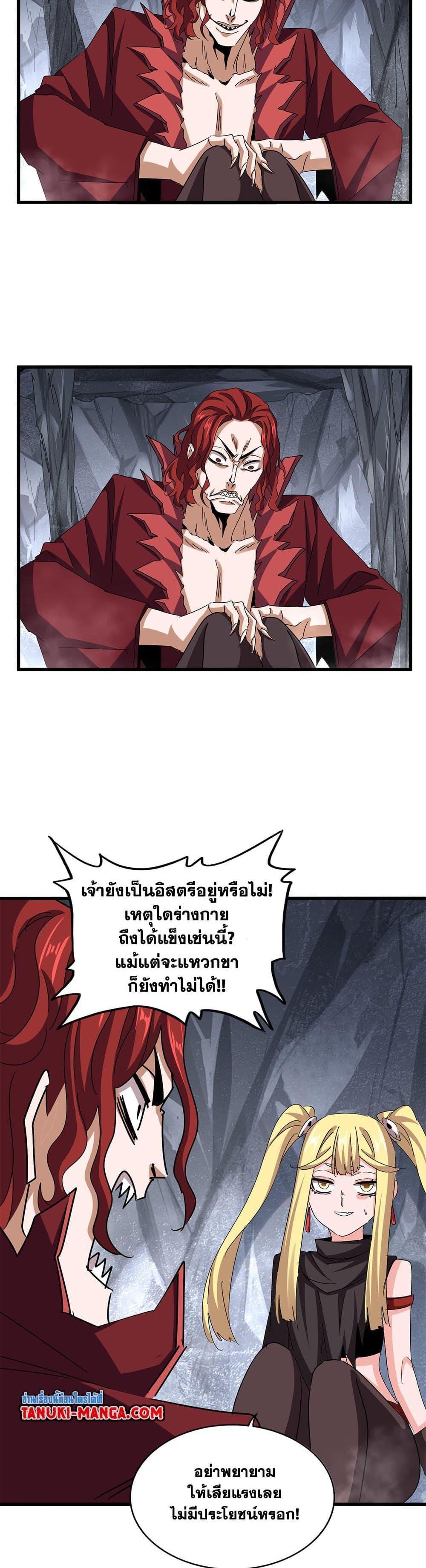 Magic Emperor ตอนที่ 642 3