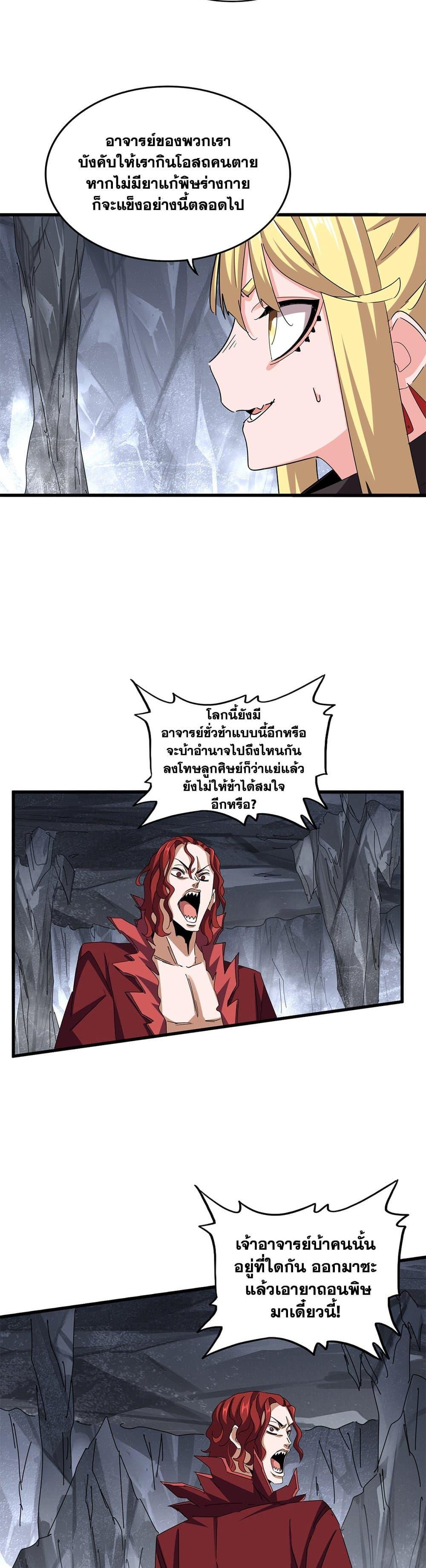 Magic Emperor ตอนที่ 642 4