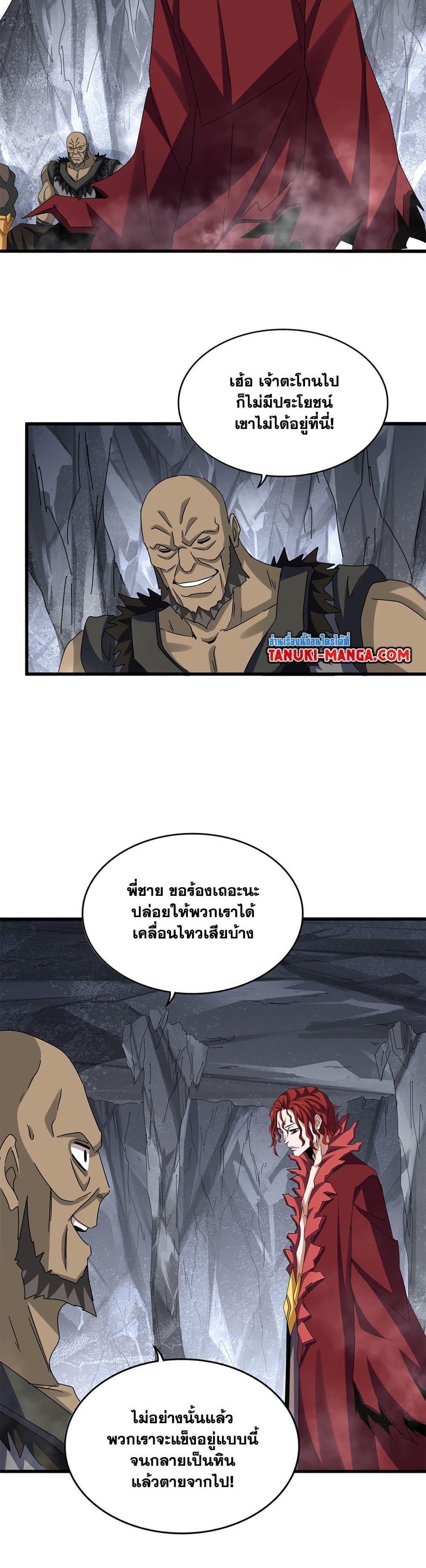 Magic Emperor ตอนที่ 642 5