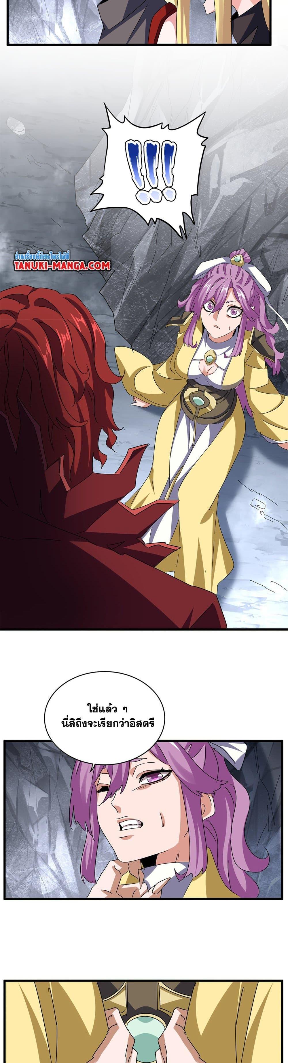 Magic Emperor ตอนที่ 642 8