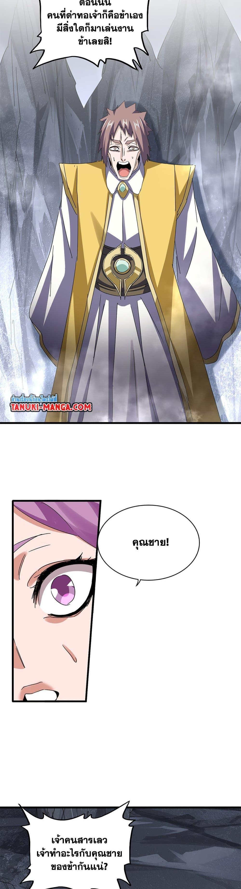 Magic Emperor ตอนที่ 642 10