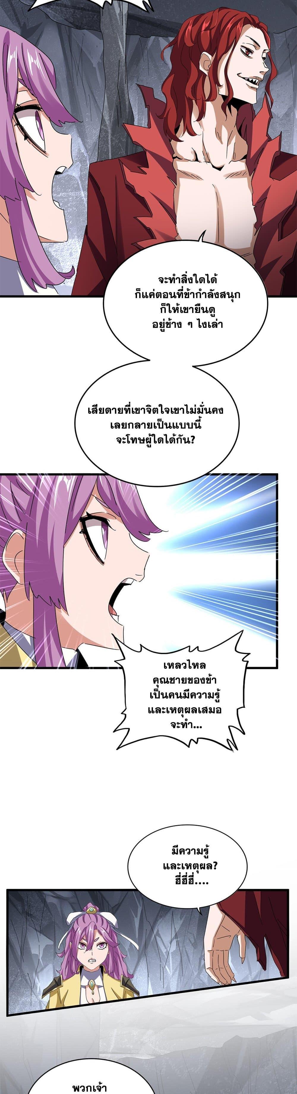 Magic Emperor ตอนที่ 642 11