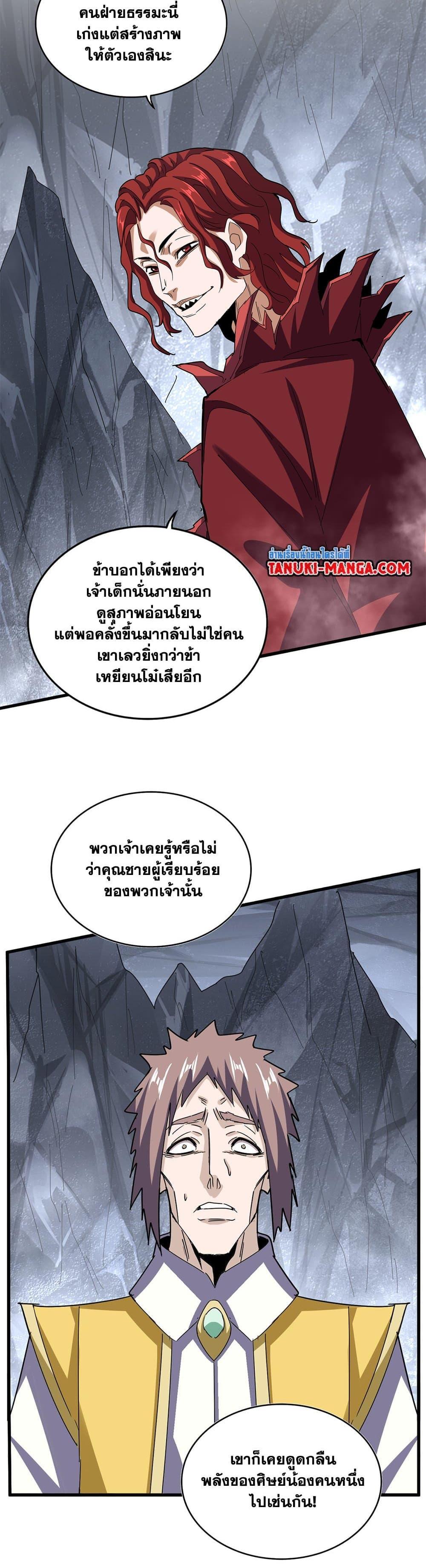 Magic Emperor ตอนที่ 642 12