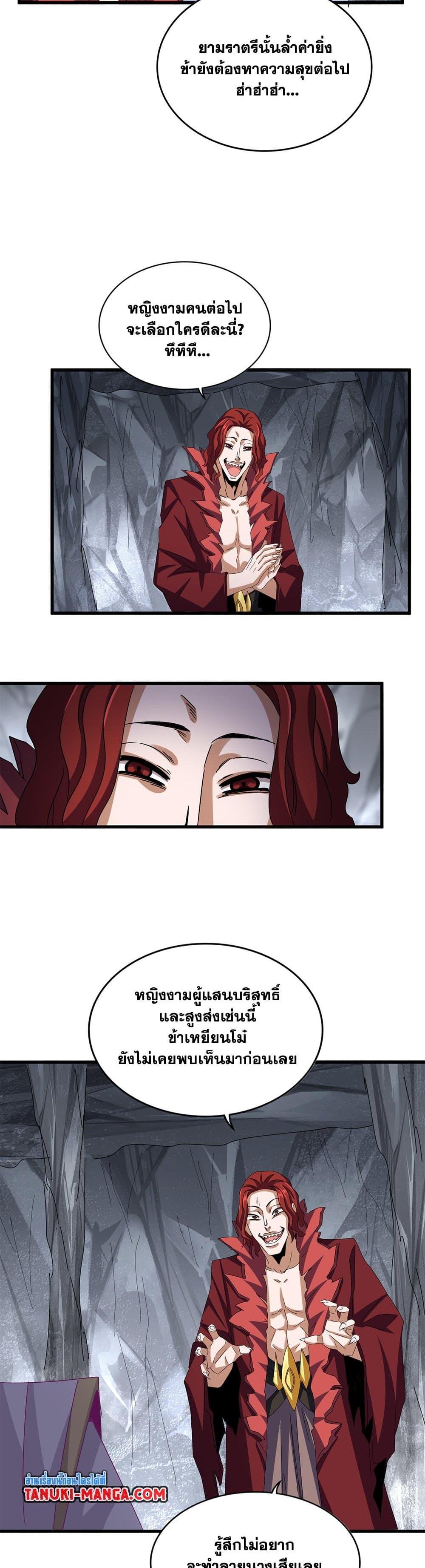 Magic Emperor ตอนที่ 642 18
