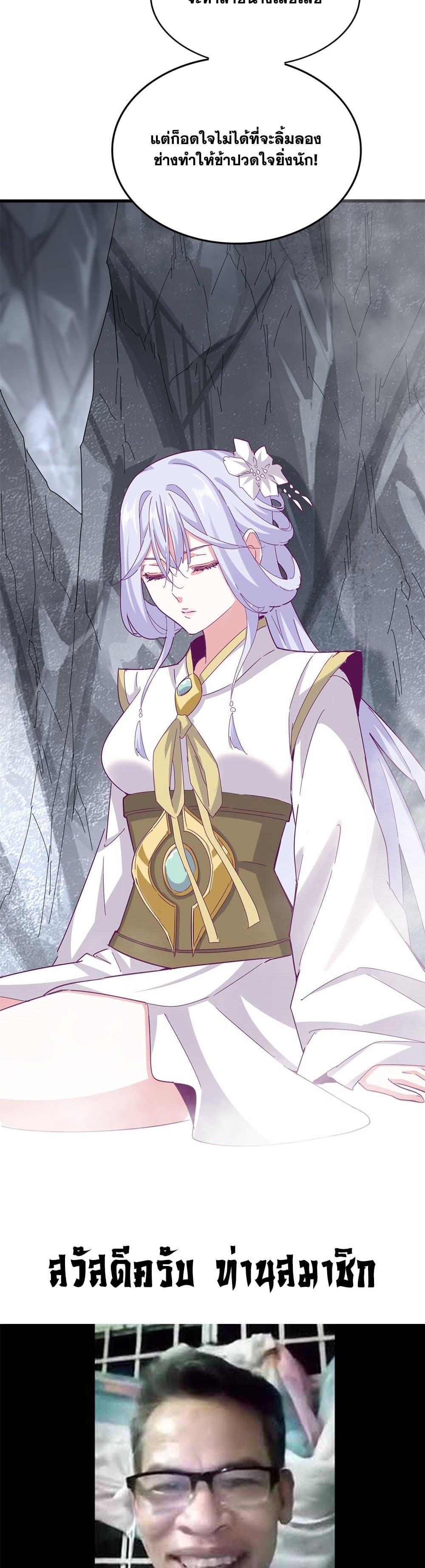 Magic Emperor ตอนที่ 642 19