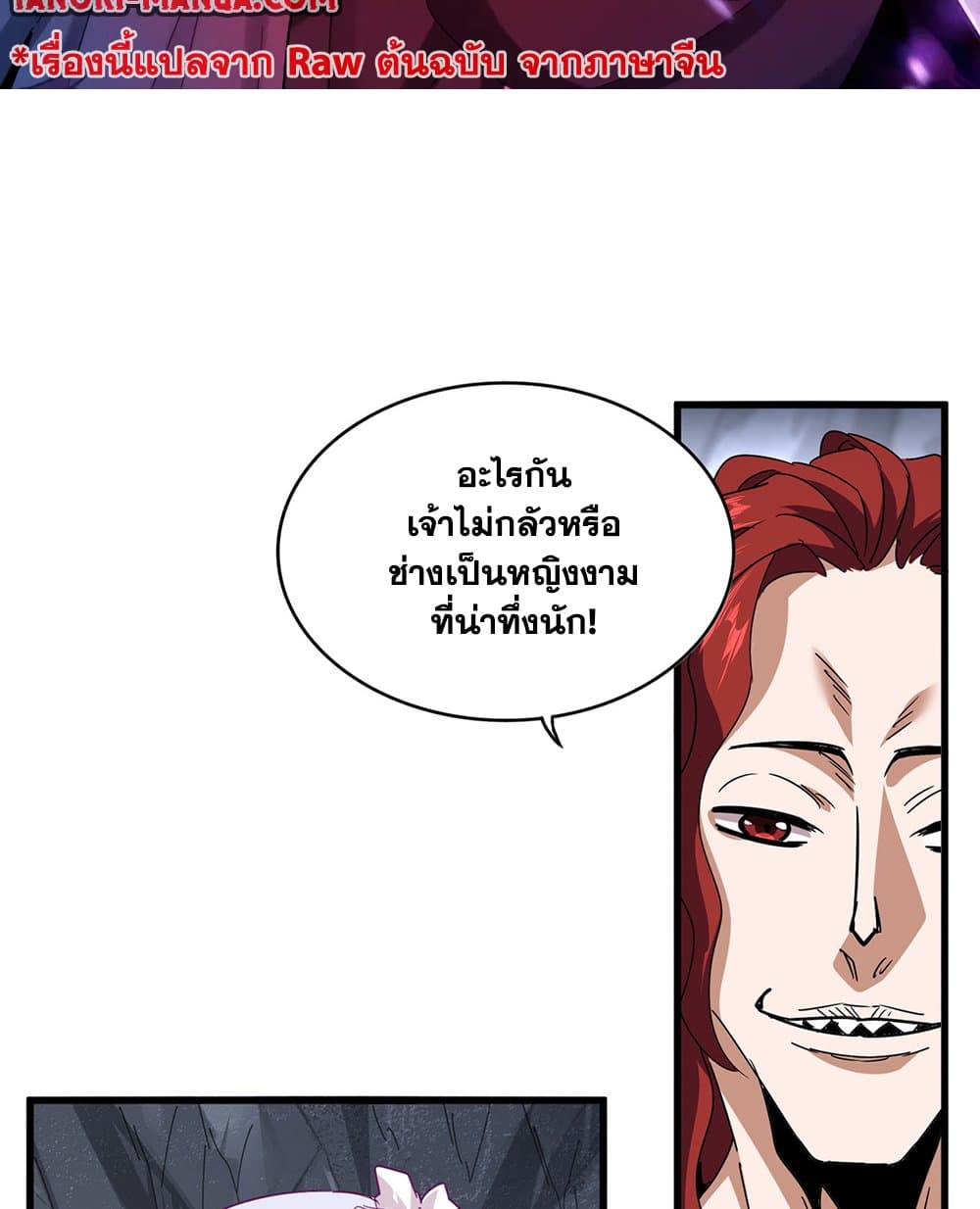 Magic Emperor ตอนที่ 643 2