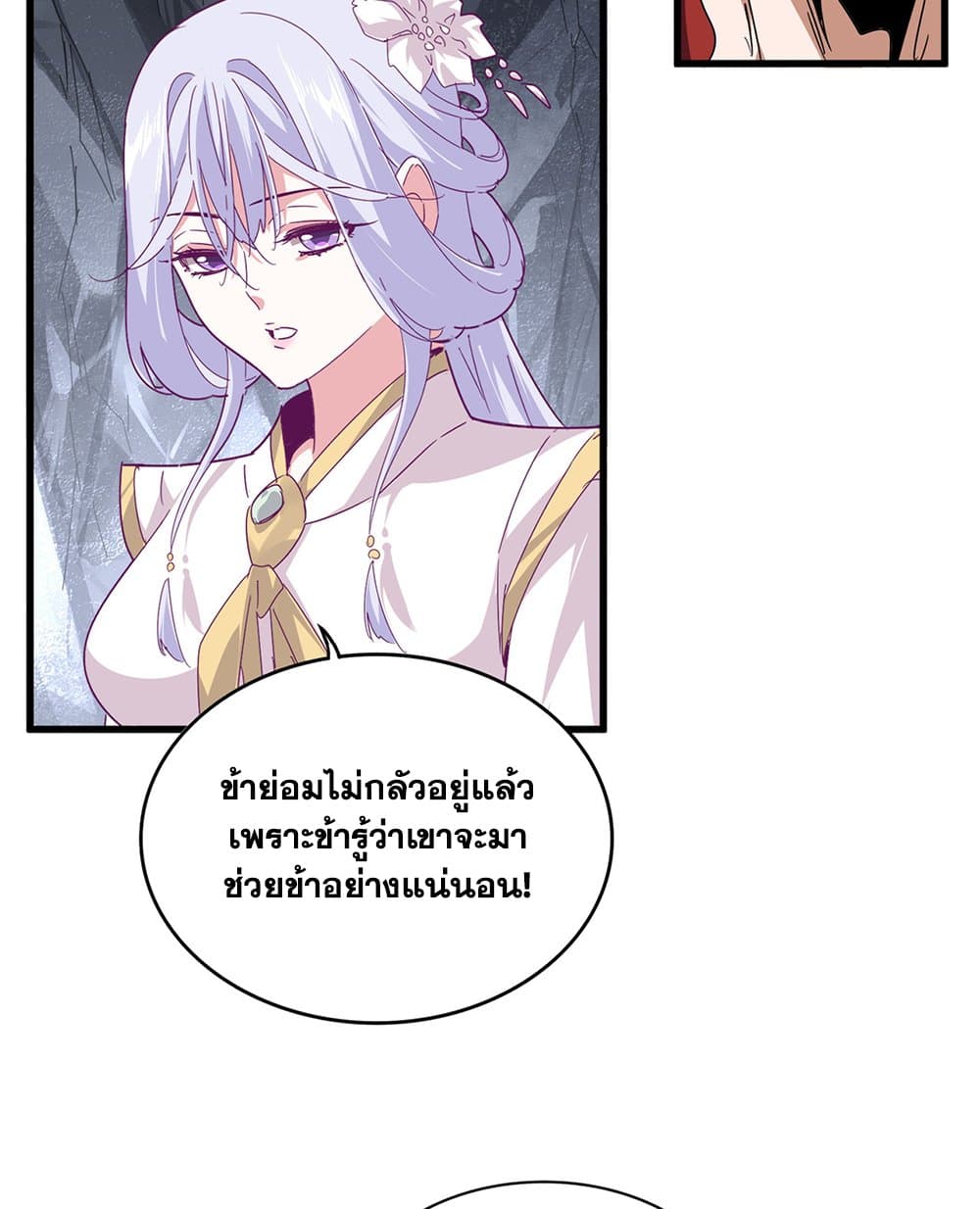 Magic Emperor ตอนที่ 643 3