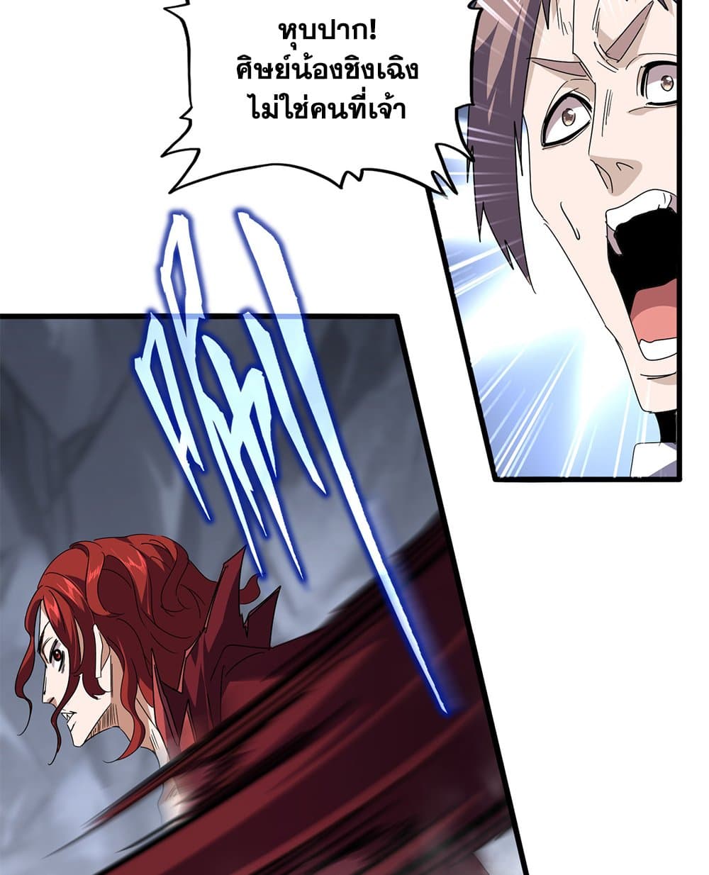 Magic Emperor ตอนที่ 643 11