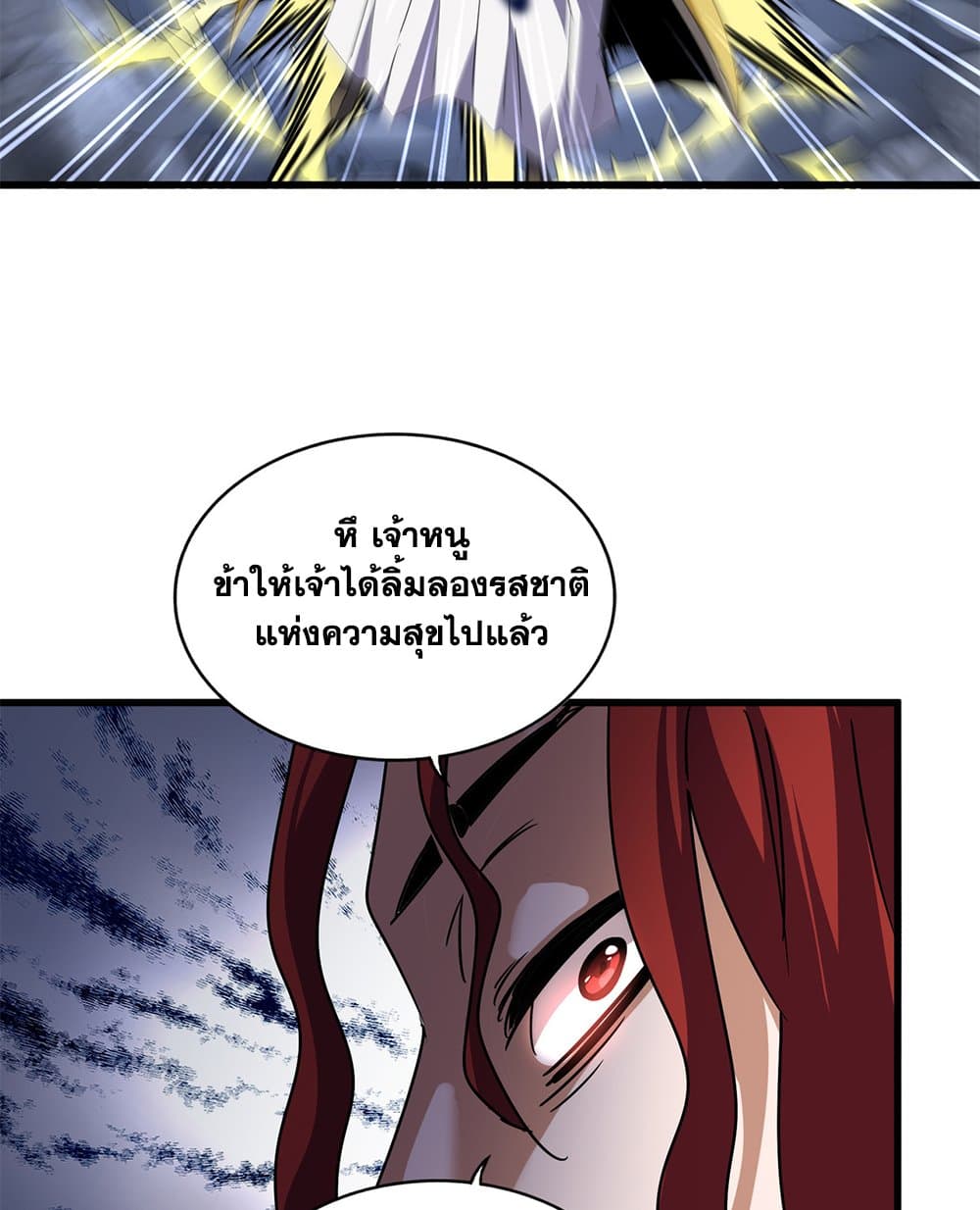 Magic Emperor ตอนที่ 643 13
