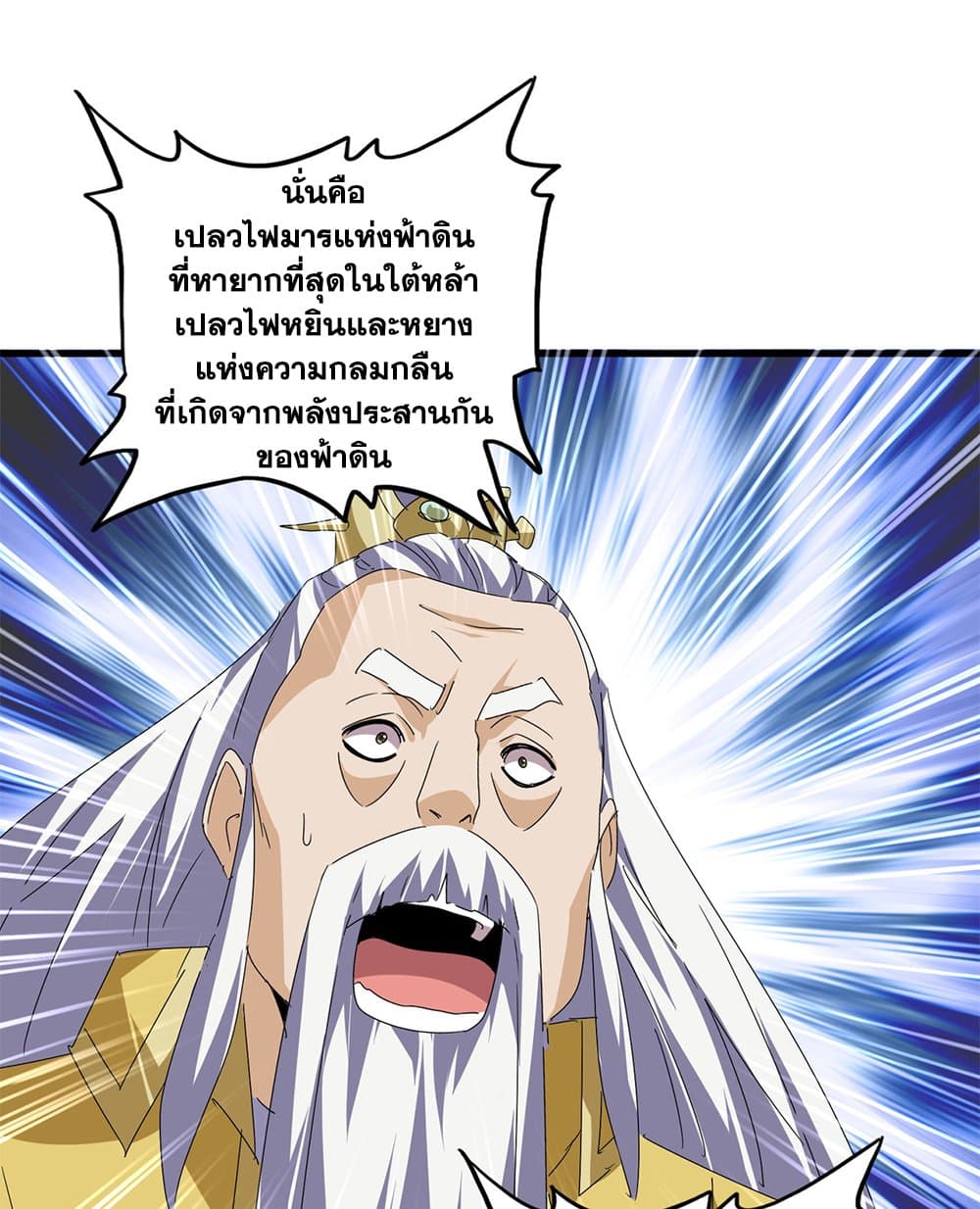 Magic Emperor ตอนที่ 643 20