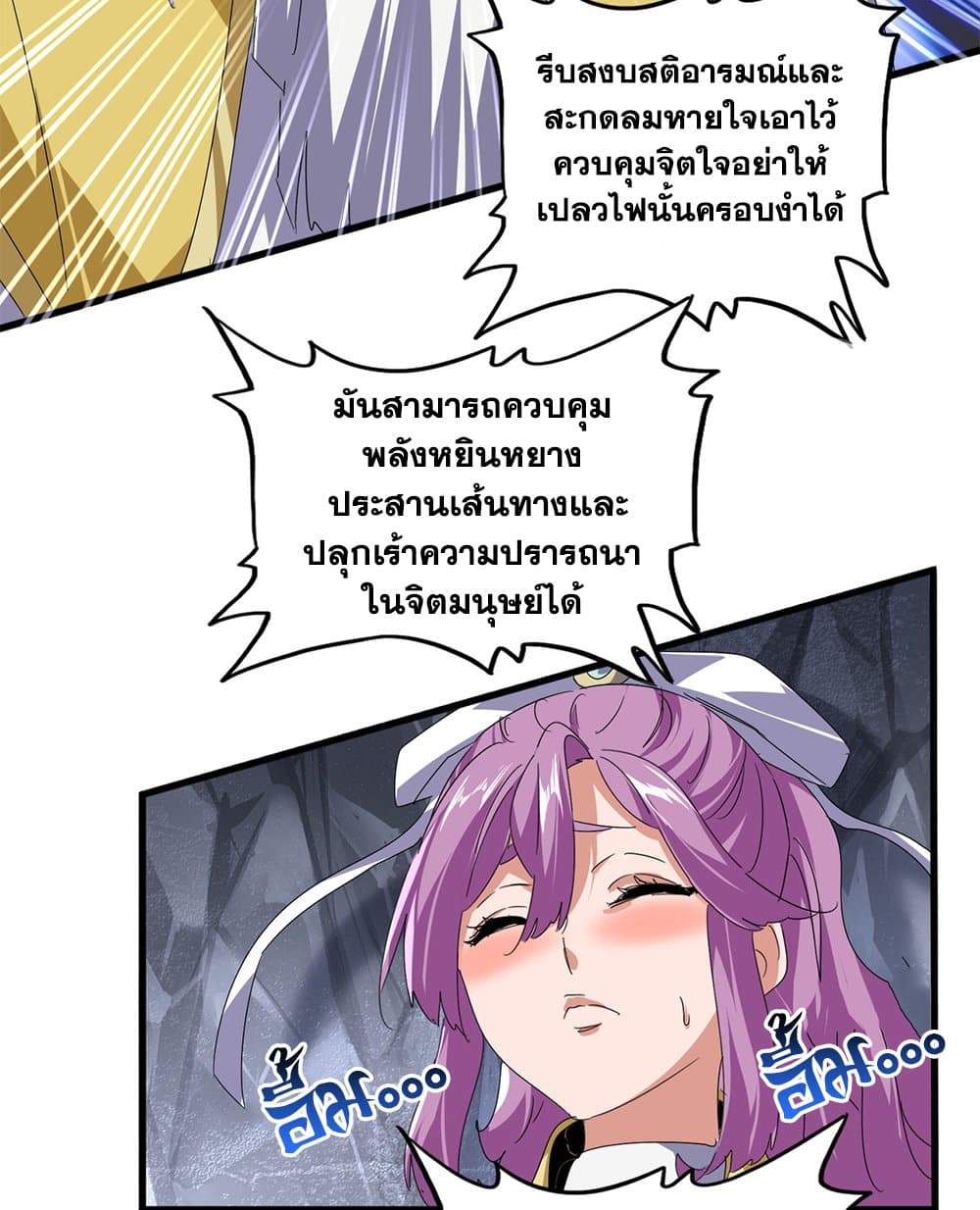 Magic Emperor ตอนที่ 643 21