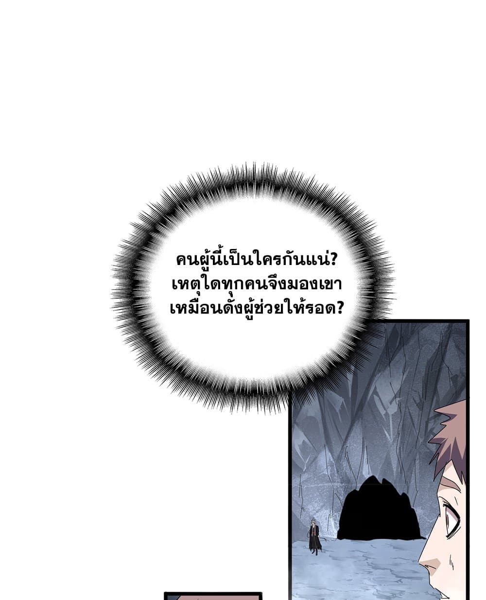 Magic Emperor ตอนที่ 643 48