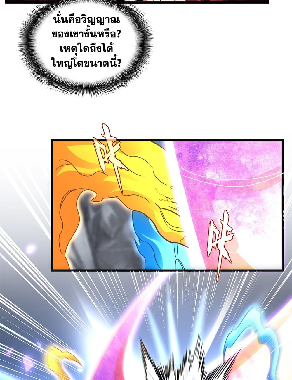 Magic Emperor ตอนที่ 649 18