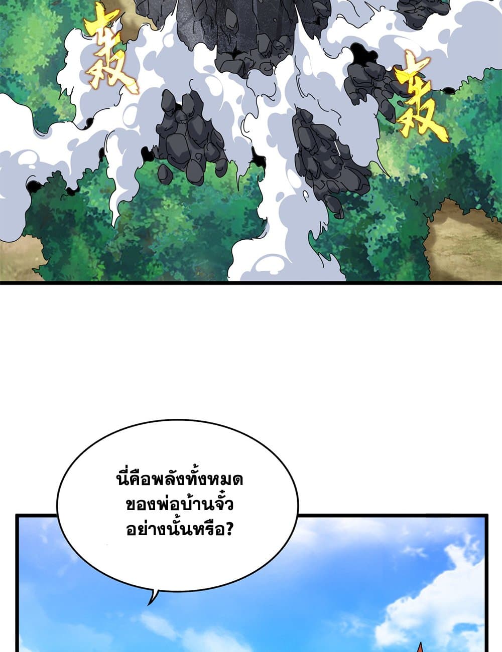 Magic Emperor ตอนที่ 649 32